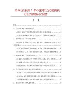 2026及未來5年中國帶狀式裁剪機行業發展研究報告