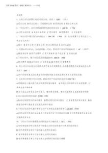 2026年財(cái)務(wù)報(bào)表分析多項(xiàng)選擇題判斷題