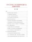 2026及未來5年中國首飾托盤行業(yè)發(fā)展研究報告