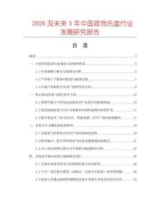 2026及未來5年中國首飾托盤行業(yè)發(fā)展研究報告