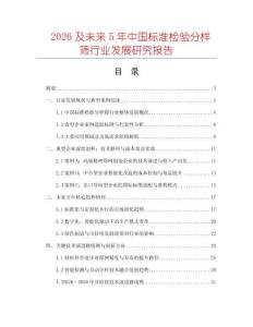 2026及未来5年中国标准检验分样筛行业发展研究报告
