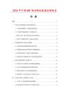 2026年中国UHF接收模组数据监测报告
