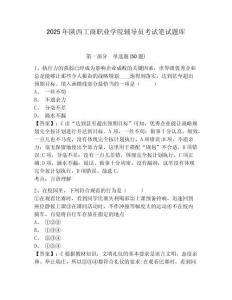 2025年陜西工商職業學院輔導員考試筆試題庫及參考答案詳解一套