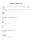 計算機二級考試vb選擇題前十題打印版