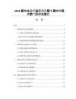 2026寵物食品行業(yè)配方升級與寵物市場消費行為深度報告