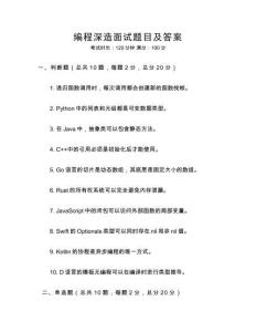 編程深造面試題目及答案