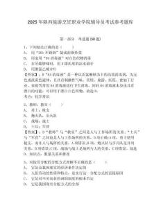 2025年陜西旅游烹飪職業學院輔導員考試參考題庫及答案詳解一套
