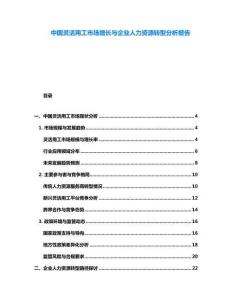 中国灵活用工市场增长与企业人力资源转型分析报告