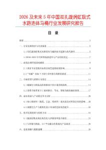 2026及未來5年中國雙孔漩渦虹吸式水路連體馬桶行業(yè)發(fā)展研究報(bào)告