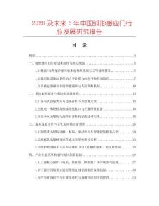 2026及未來5年中國弧形感應門行業發展研究報告