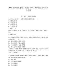 2025年陜西省建筑工程總公司職工大學輔導員考試參考題庫及參考答案詳解1套