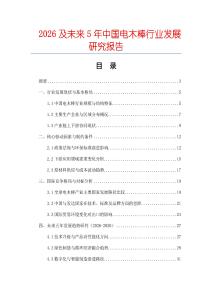 2026及未來5年中國電木棒行業(yè)發(fā)展研究報告