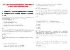 2025山東東港區(qū)新東港控股集團(tuán)招引急需緊缺專業(yè)人才筆試歷年參考題庫(kù)附帶答案詳解