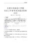 東營市利津縣汀羅鎮社區工作者考試真題及答案2025