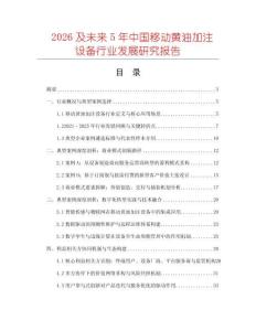 2026及未來5年中國移動黃油加注設備行業發展研究報告