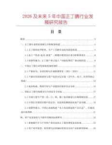 2026及未來5年中國正丁腈行業(yè)發(fā)展研究報告