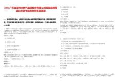 2025廣東省深圳市燃氣集團股份有限公司校園招聘筆試歷年參考題庫附帶答案詳解