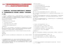 2025廣西機場管理集團有限責任公司北海機場消防員招聘26人筆試歷年參考題庫附帶答案詳解