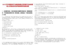 2025遼寧沈陽航空產業集團有限公司所屬子企業擬招聘人員筆試歷年參考題庫附帶答案詳解