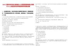 2025江西吉安市遂川縣城控人力資源管理有限公司招聘34人筆試歷年參考題庫附帶答案詳解