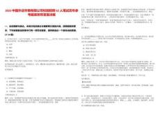 2025中國外運華南有限公司校園招聘62人筆試歷年參考題庫附帶答案詳解