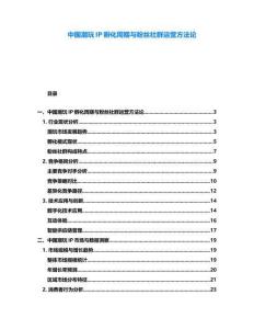 中國(guó)潮玩IP孵化周期與粉絲社群運(yùn)營(yíng)方法論