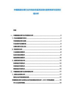 中国固废处理行业市场动态监测及增长趋势预测与投资价值分析