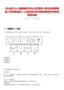 [倉山區(qū)]2023福建福州市倉山區(qū)殘疾人聯(lián)合會招聘殘疾人專職聯(lián)絡(luò)員3人筆試歷年參考題庫典型考點附帶答案詳解