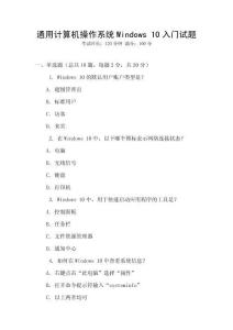 通用計算機操作系統Windows 10入門試題