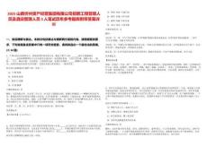 2025山西忻州資產經營集團有限公司招聘工程管理人員及酒店管理人員3人筆試歷年參考題庫附帶答案詳解