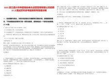 2025浙江嘉興市申嘉有軌電車運營管理有限公司招聘67人筆試歷年參考題庫附帶答案詳解