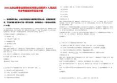 2025北京大唐泰信保險經紀有限公司招聘4人筆試歷年參考題庫附帶答案詳解