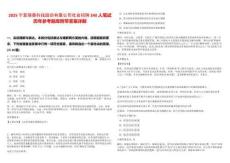 2025寧夏瑞泰科技股份有限公司社會招聘240人筆試歷年參考題庫附帶答案詳解