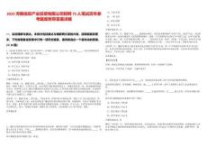 2025河南信息產業投資有限公司招聘75人筆試歷年參考題庫附帶答案詳解