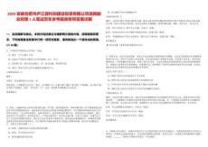 2025安徽合肥市廬江縣科創(chuàng)建設(shè)投資有限公司選聘副總經(jīng)理1人筆試歷年參考題庫(kù)附帶答案詳解