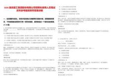 2026重慶建工集團(tuán)股份有限公司招聘擬錄用人員筆試歷年參考題庫(kù)附帶答案詳解