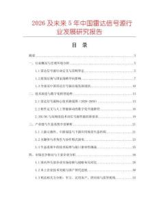 2026及未來5年中國雷達信號源行業發展研究報告