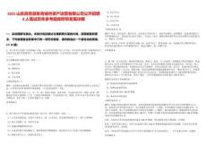 2025山东高青县鲁青城市资产运营有限公司公开招聘8人笔试历年参考题库附带答案详解