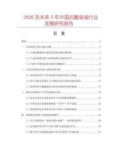 2026及未來5年中國(guó)抗酸染液行業(yè)發(fā)展研究報(bào)告