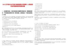 2025遼寧省大臺子港口發展有限公司招聘2人筆試歷年參考題庫附帶答案詳解