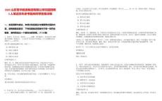 2025山東魯華能源集團有限公司校園招聘5人筆試歷年參考題庫附帶答案詳解