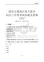 保定市蓮池區南大園鄉社區工作者考試真題及答案2025