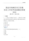 保定市高碑店市方官鎮(zhèn)社區(qū)工作者考試真題及答案2025