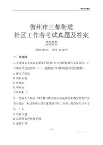 儋州市三都街道社區工作者考試真題及答案2025