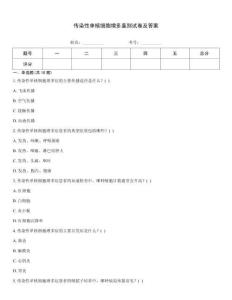 傳染性單核細胞增多鑒別試卷及答案