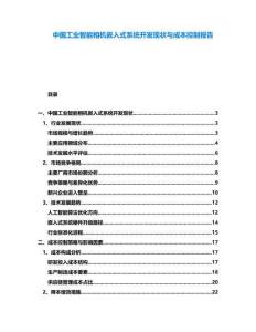 中國工業(yè)智能相機(jī)嵌入式系統(tǒng)開發(fā)現(xiàn)狀與成本控制報告