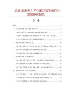 2026及未来5年中国油毯基布行业发展研究报告