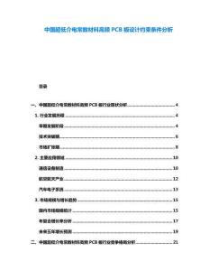 中國超低介電常數材料高頻PCB板設計約束條件分析