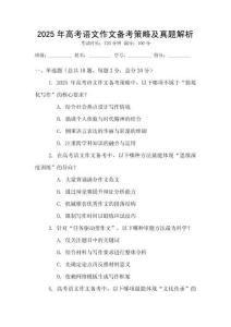 2025年高考語文作文備考策略及真題解析