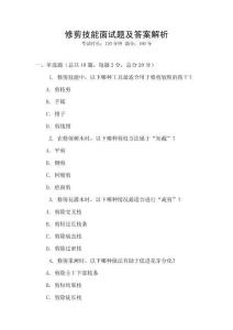 修剪技能面試題及答案解析